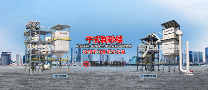 干法制砂工藝成為行業(yè)主流，生產(chǎn)線應該如何設計？
